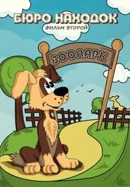 Poster do filme Lost and Found: Film 2