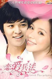 Love Strategy tv show poster
