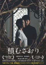 Poster do filme Saori, Piling Up