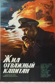 Once Upon A Time There Was A Brave Captain movie poster