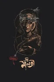 Dear Maloti movie poster