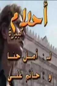 Big Dreams tv show poster