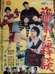 Nusumareta Endan movie poster