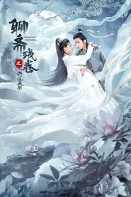 Six Strange Tales of Liao Zhai movie poster