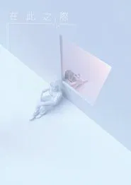 At The Moment movie poster