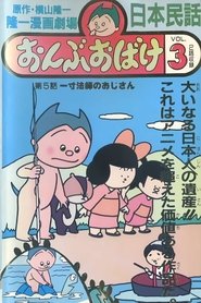 Piggyback Ghost tv show poster