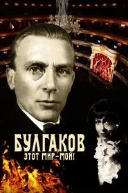 Bulgakov. This World is Mine! movie poster