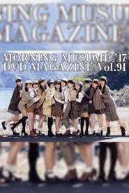 Morning Musume.'17 DVD Magazine Vol.91 movie poster