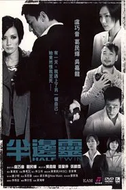 半邊靈 movie poster