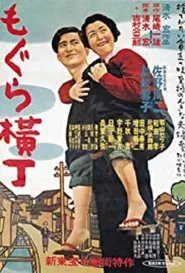 Mole Alley movie poster