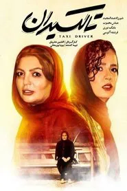 تاکسیران movie poster