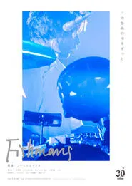 Fighting Spirit: Fishmans movie poster