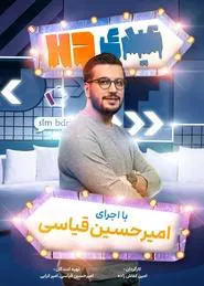 AD HD tv show poster
