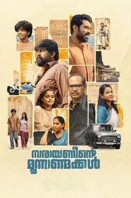 Narayaneente Moonnaanmakkal movie poster