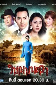 Wimarn Montra tv show poster