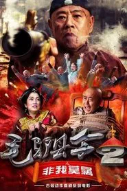 Donkey Magistrate: The One and Only One movie poster