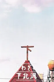 The Whispered City movie poster