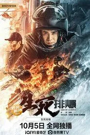 Men of Sacrifice movie poster