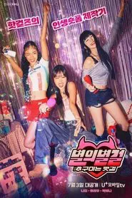 Star Girls : The Hot Girls tv show poster