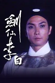 Poetic Sword - Li Pai tv show poster