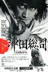 The Last Swordsman movie poster