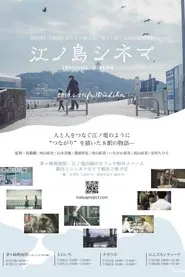 Enoshima Cinema movie poster