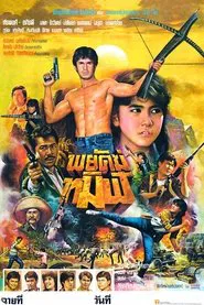 Tamil Tiger movie poster