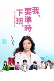 I Will Not Work Overtime, Period! tv show poster