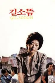 Gilsodom movie poster