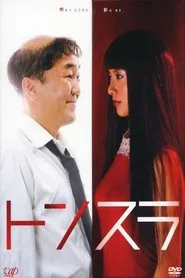 Tonsure tv show poster