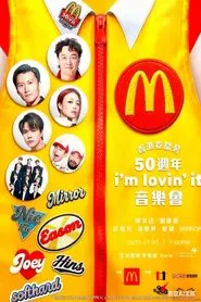 香港麦当劳50周年 i'm lovin'it 音乐会 movie poster