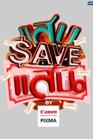 Poster da série Save 100K