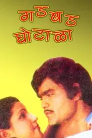 Gadbad Ghotala movie poster