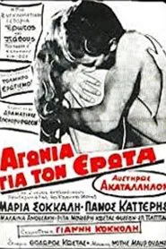 Αγωνία για τον Ερωτα movie poster