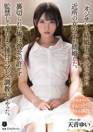 A Girl In The Neighborhood Who Had Said She Was Going To Marry An Old Man Got Married. I Couldn’t Forgive Her For Betraying Me, So I Locked Her Up And Press-trained Her Until She Got Pregnant. Yui Amane movie poster