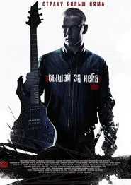 Above the Sky movie poster