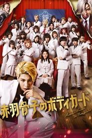 Honeko Akabane's Bodyguards movie poster