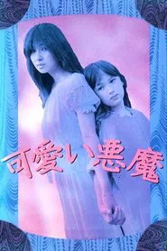 Poster do filme Kawaii Akuma