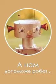 Robot Will Help Us... movie poster