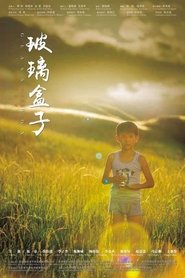 玻璃盒子 movie poster