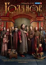 Godunov tv show poster