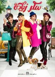 Extra Sugar tv show poster