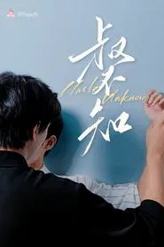 Uncle Unknown tv show poster