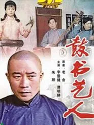 The Street Players movie poster