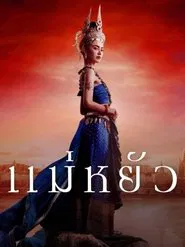 Poster da série The Empress of Ayodhaya