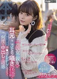 I'm In A Fuck Buddy Relationship With My Girlfriend's Best Friend, And Now She's Secretly Whispering Dirty Talk Into My Ears During A 2-Day, 1-Night Vacation And Luring Me To Creampie Temptation, Over And Over Again, Until My Cock Goes Crazy Runa Tsukino movie poster
