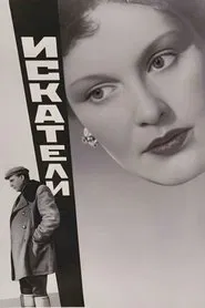 Searchers movie poster