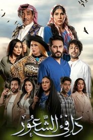 warm feeling tv show poster