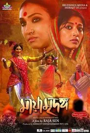 Maya Mridanga movie poster