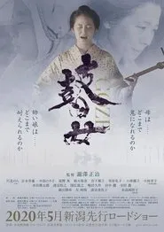 Poster do filme THE LAST GOZE